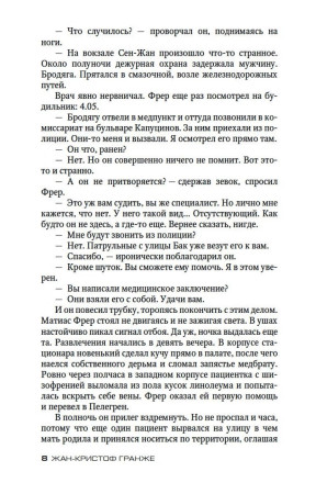 Книга: Пассажир. Гранже Ж.-К. Азбука EKS-068650