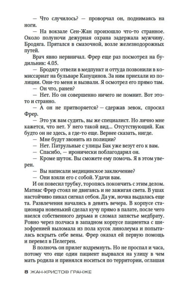 Книга: Пассажир. Гранже Ж.-К. Азбука EKS-068650
