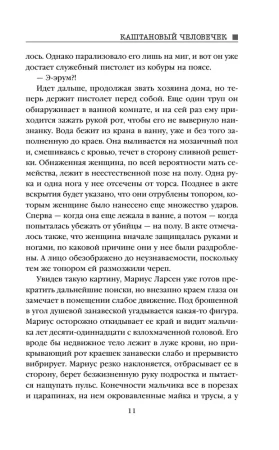 Книга: Каштановый человечек EKS-582630