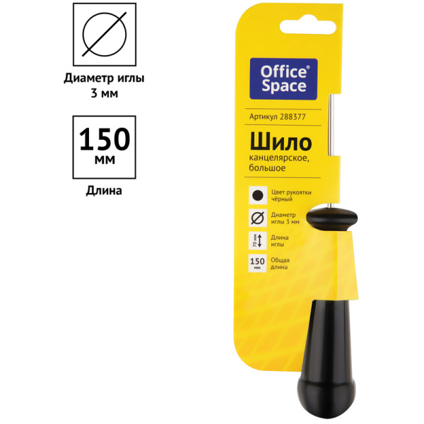Шило канцелярское OfficeSpace 15 см, игла 3 мм RE-288377