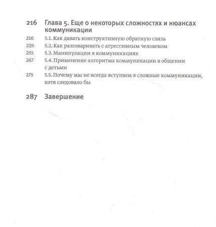Книга: Эмоциональный интеллект в сложных коммуникациях MIF-698685
