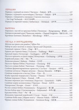 Книга: Готовим блюда из любимых корейских дорам. Понравьтесь маме вашего биаса! EKS-165475