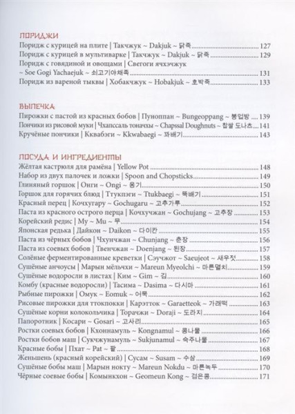 Книга: Готовим блюда из любимых корейских дорам. Понравьтесь маме вашего биаса! EKS-165475