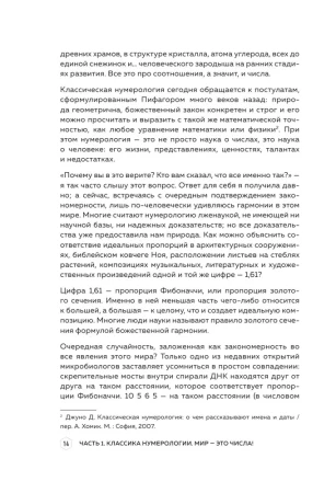Книга: Большая книга нумеролога EKS-735951