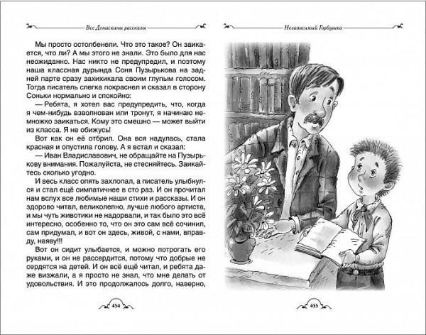 Книга: Все Денискины рассказы (Все истории) ROS-32961