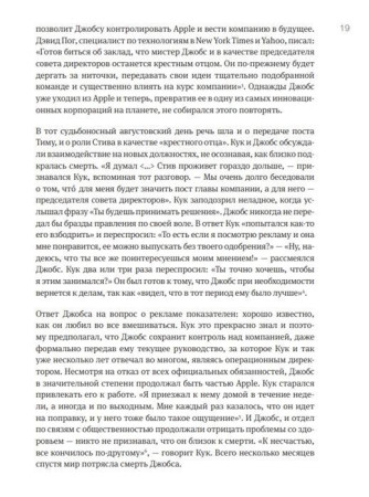 Книга: Тим Кук. Гений, который вывел Apple на новый уровень MIF-466369