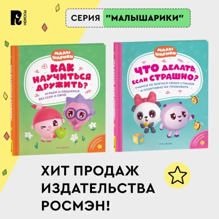 Книга: Что делать, если страшно? Учимся не бояться своих страхов и позитивно ROS-40901