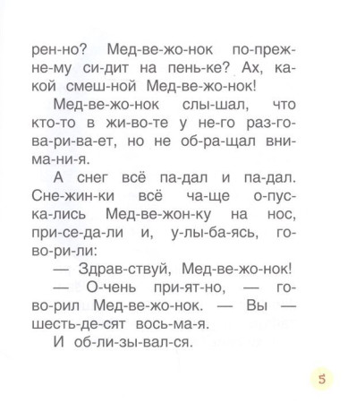 Книга: Короткие сказки о животных (Читаем по слогам) ROS-38486