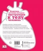 Книга: Как работает тело MIF-469278