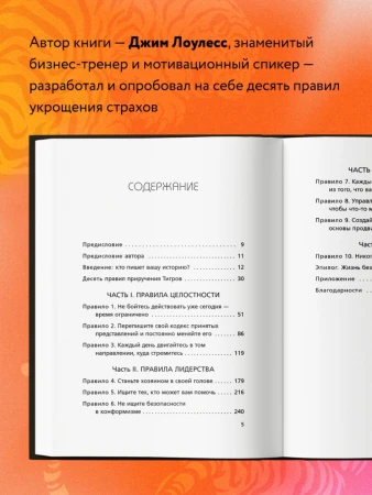 Книга: Иди туда, где страшно. Именно там ты обретешь силу EKS-840380