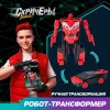 Дикие Скричеры. Машинка-трансформер Робот Хэллшторм S5. ТМ Screechers Wild ROS-62636