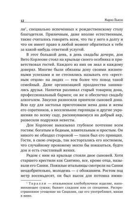 Книга: Крестный отец EKS-859008