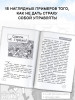 Книга: Ты сильнее своих страхов. АСТ EKS-494537