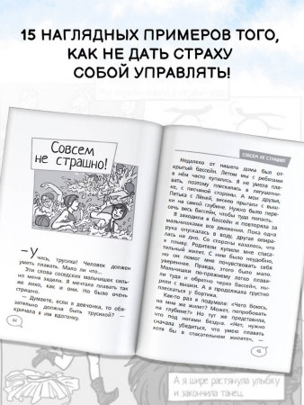 Книга: Ты сильнее своих страхов. АСТ EKS-494537