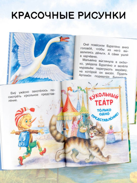 Книга: Золотой ключик, или Приключения Буратино. Серия Читаем сами EKS-688264