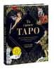 Книга: То самое Таро. Полное руководство по значениям, раскладам и интуитивному чтению карт EKS-951636