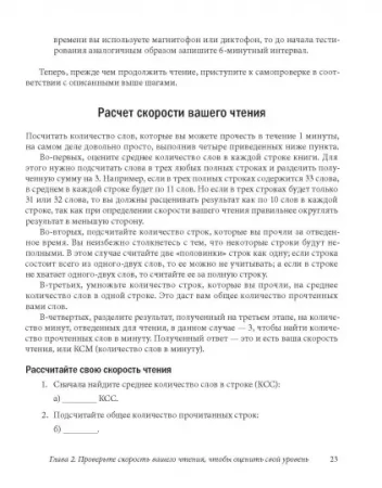 Книга: Скорочтение. Как запоминать больше, читая в 8 раз быстрее MIF-694014