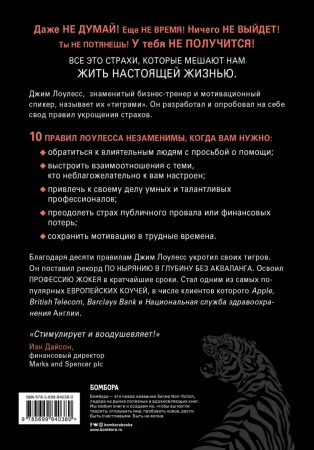 Книга: Иди туда, где страшно. Именно там ты обретешь силу EKS-840380