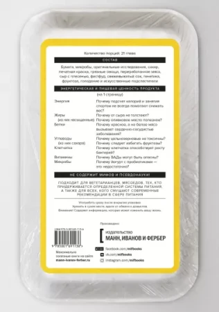 Книга: Мифы о диетах. Наука о том, что мы едим MIF-691136