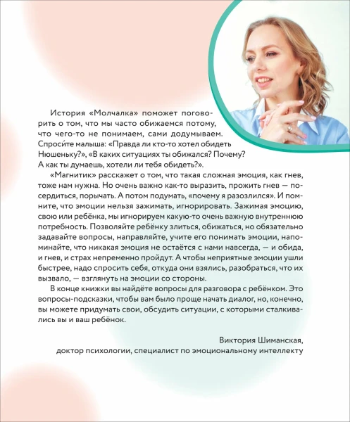 Книга: Почему я разозлился? Как распознавать эмоции и справляться с ними (Мал ROS-40900