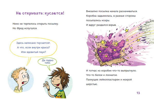 Книга: Читаю сам. Не открывать! Иначе плюшевый монстр вызовет снежную бурю! (# 1) EKS-988203