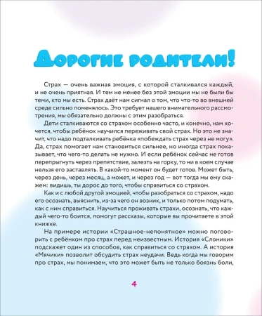 Книга: Что делать, если страшно? Учимся не бояться своих страхов и позитивно ROS-40901