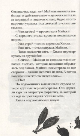 Книга: Толонен Т. Бука. 3. Нежданные гости ROS-35643