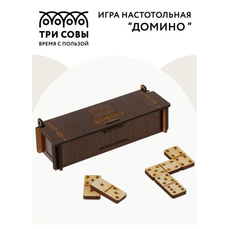 Настольная игра: ТРИ СОВЫ "Домино" фанера, шкатулка из ХДФ RE-НИ_49728