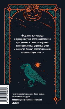 Книга: Легенда о Сонной лощине. Серия Вечные истории EKS-504879