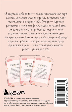 Метафорические карты: Я разрешаю себе жить!  для женщин, которые устали быть сильными 40 шт. EKS-290763