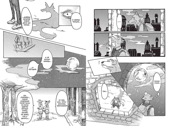 Комикс: Beastars. Выдающиеся звери. Том 1 MAG368371
