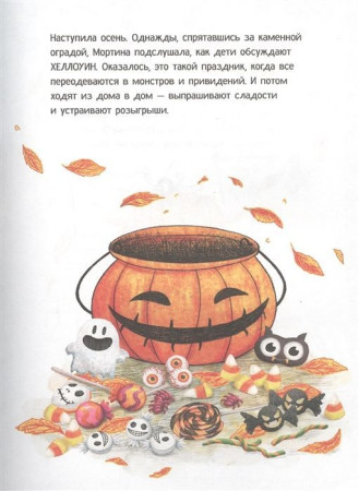 Книга: Мортина. Все-все-все страшно захватывающие истории ROS-38742
