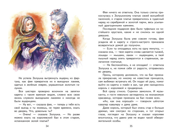 Книга: Кот в сапогах. Сказки (ил. А. Власовой) EKS-961039