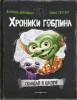 Книга: Скандал в школе (# 1) Блекманн Д., Гуссунг Т. EKS-945381