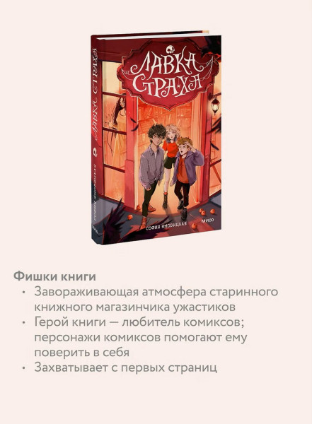 Книга: Лавка страха EKS-500796