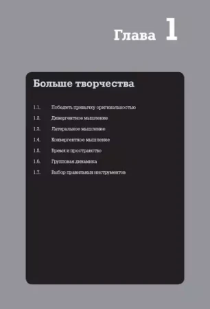 Книга: Я хочу больше идей. Более 100 техник и упражнений для развития творческого мышления MIF-698364