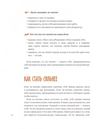 Книга: Ты сильнее, чем ты думаешь. Гид по твоей самооценке MIF-693529