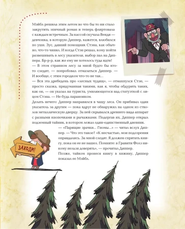 Книга: Гравити Фолз. Полная история. Сезон 1 EKS-160661