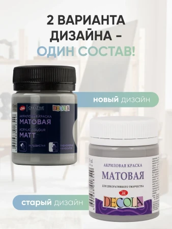Краска акриловая DECOLA банка 50 мл, матовая
