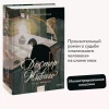 Книга: Доктор Живаго (с иллюстрациями Ивана Сергеева) EKS-145997
