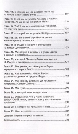 Книга: Пирсон Дж. Безумные каникулы Фредди ROS-37894