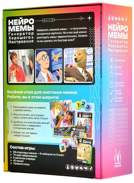 Настольная игра: Нейромемы: Генератор хорошего настроения MAG119944