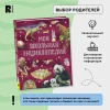Книга: Моя школьная энциклопедия ROS-39034