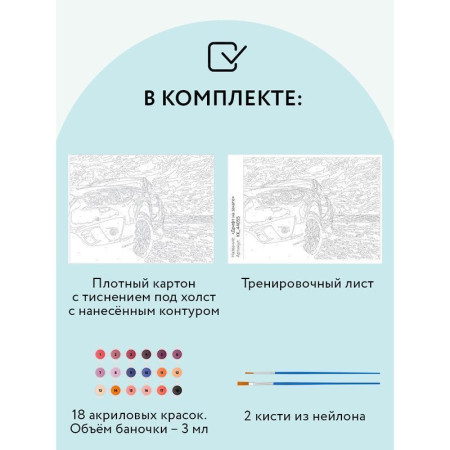 Картина по номерам на картоне ТРИ СОВЫ "Дрифт на закате" 30 x 40 см, краски, кисть RE-КК_44055