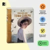 Книга: Приключения Тома Сойера (илл. А. Лоренте) ROS-41308