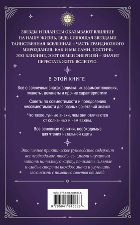 Книга: Астрология. Карманный самоучитель для начинающих EKS-845698