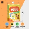 Книга: Запускаем речь. Подражалки ROS-40925