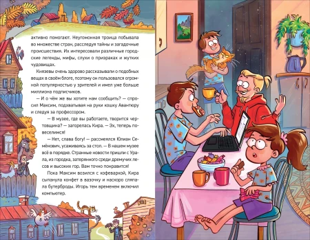 Книга: Гаглоев Е. Охотники за мифами. 2. Тайна призрачного поезда ROS-40090