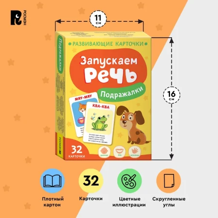 Книга: Запускаем речь. Подражалки ROS-40925