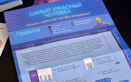 Настольная игра: Самый ужасный человек MAG119856